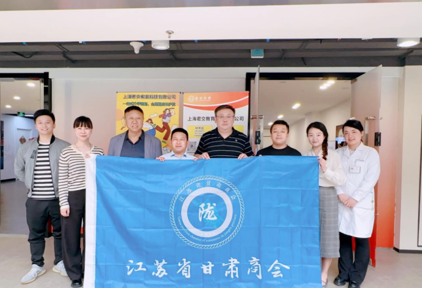 艾弗森贝博ballbet官网科技集团君交升学承办江苏省甘肃商会陇商学堂第二讲：聚焦高考升学路径，共探志愿填报之道